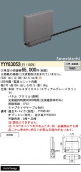 YYY83052LE1