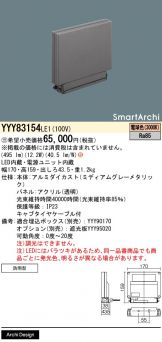 YYY83154LE1