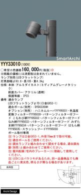 YYY33010
