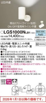 LGS1000NLB1