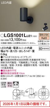 LGS1001LLE1