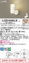 LGS1005LK