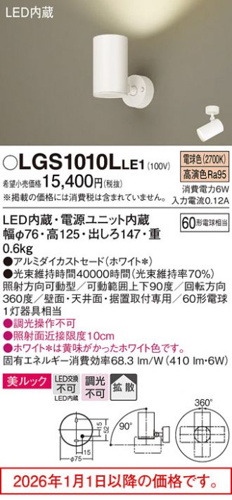 LGS1010LLE1