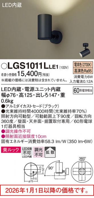 LGS1011LLE1