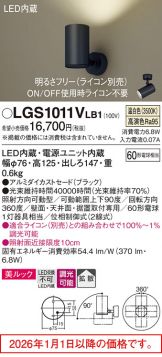 LGS1011VLB1