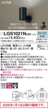 LGS1021NLB1