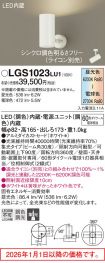 LGS1023LU1