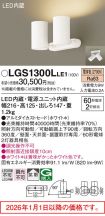 LGS1300LLE1