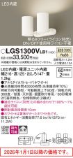 LGS1300VLB1