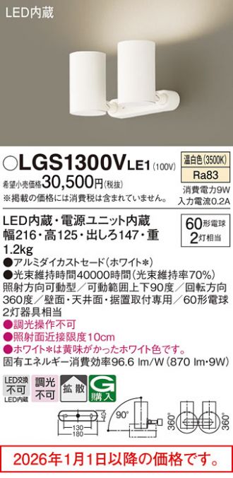 LGS1300VLE1