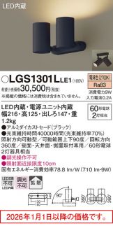 LGS1301LLE1