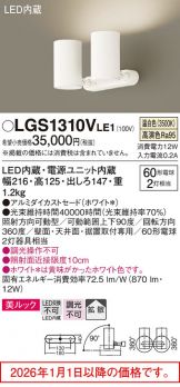 LGS1310VLE1
