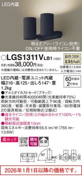 LGS1311VLB1