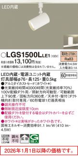 LGS1500LLE1