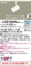 LGS1500NLB1