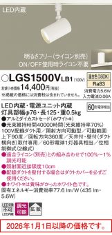 LGS1500VLB1
