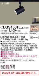 LGS1501LLE1