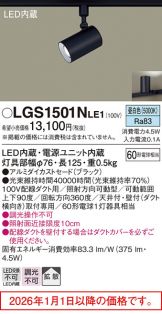 LGS1501NLE1