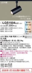 LGS1504LU1