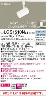 LGS1510NLB1
