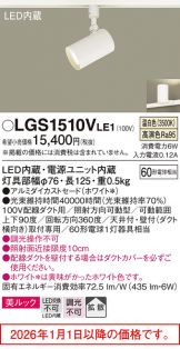 LGS1510VLE1
