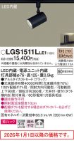 LGS1511LLE1