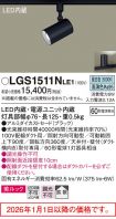 LGS1511NLE1