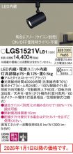 LGS1521VLB1