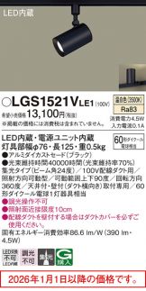 LGS1521VLE1