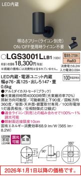 LGS3001LLB1