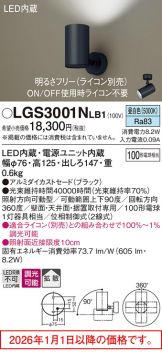 LGS3001NLB1