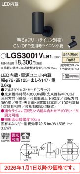 LGS3001VLB1