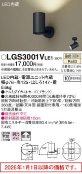 LGS3001VLE1