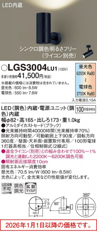 LGS3004LU1