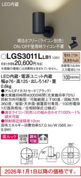 LGS3011LLB1