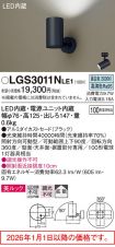 LGS3011NLE1