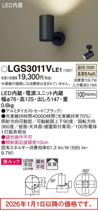 LGS3011VLE1