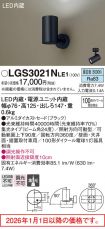 LGS3021NLE1