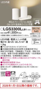 LGS3300LLB1