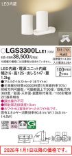 LGS3300LLE1