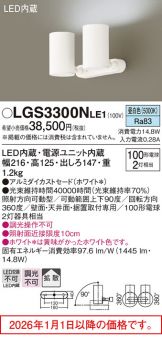 LGS3300NLE1