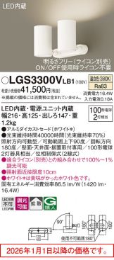 LGS3300VLB1