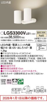 LGS3300VLE1