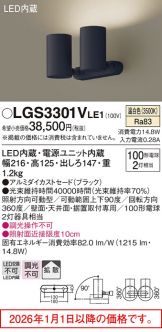 LGS3301VLE1