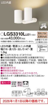 LGS3310LLE1