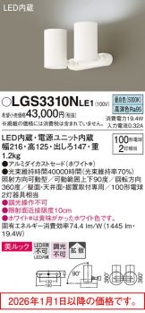 LGS3310NLE1