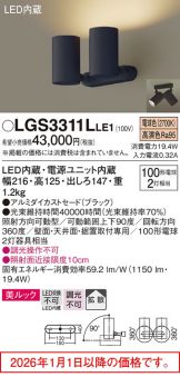 LGS3311LLE1