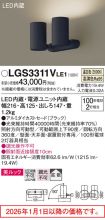 LGS3311VLE1