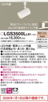 LGS3500LLB1