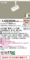 LGS3500LLE1